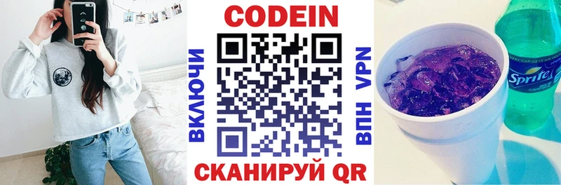 Купить где  Электрогорск  Кодеин Purple Drank 